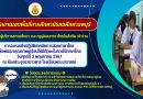 การอบรมเชิงปฏิบัติการเทคนิคการสอนภาษาไทยเพื่อพัฒนาผู้เรียนให้มีทักษะในการใช้ภาษาไทย วันที่ 3 พฤษภาคม 2567