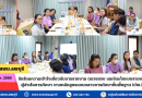 ซักซ้อมความเข้าใจเกี่ยวกับการรายงาน ตรวจสอบ และจัดเก็บแบบรายงาน        ผู้สำเร็จการศึกษา ตามหลักสูตรแกนกลางการศึกษาขั้นพื้นฐาน (ปพ.3)