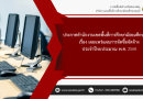 เผยแพร่แผนการจัดซื้อจัดจ้างประจำปีงบประมาณ พ.ศ. 2568