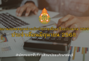 รายงานงบทดลองหน่วยเบิกจ่ายรายเดือน ประจำเดือนมิถุนายน 2568
