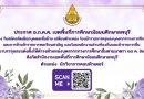 ประกาศ อ.ก.ค.ศ. เขตพื้นที่การศึกษามัธยมศึกษาลพบุรี เรื่อง รับสมัครคัดเลือกบุคคลเพื่อย้าย เปลี่ยนตำแหน่ง โอนข้าราชการครูและบุคลากรทางการศึกษา และการย้ายข้าราชการพลเรือนสามัญ และโอนพนักงานส่วนท้องถิ่นและข้าราชการอื่น มาบรรจุและแต่งตั้งให้ดำรงตำแหน่งบุคลากรทางการศึกษาอื่นตามมาตรา 38 ค.(2) ตำแหน่ง นักวิชาการคอมพิวเตอร์