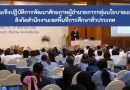 ประชุมเชิงปฏิบัติการพัฒนาศักยภาพผู้อำนวยการกลุ่มนโยบายและแผน สังกัดสำนักงานเขตพื้นที่การศึกษาทั่วประเทศ