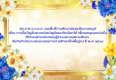 ประกาศ อ.ก.ค.ศ. เขตพื้นที่การศึกษามัธยมศึกษาลพบุรี เรื่อง การขึ้นบัญชีและยกเลิกบัญชีผู้สอบคัดเลือกได้ เพื่อบรรจุและแต่งตั้งให้ดำรงตำแหน่งรองผู้อำนวยการสถานศึกษา ปี พ.ศ. 2568 ประกาศ อ.ก.ค.ศ. เขตพื้นที่การศึกษามัธยมศึกษาลพบุรี เรื่อง การขึ้นบัญชีและยกเลิกบัญชีผู้สอบคัดเลือกได้ เพื่อบรรจุและแต่งตั้งให้ดำรงตำแหน่งรองผู้อำนวยการสถานศึกษา ปี พ.ศ. 2568