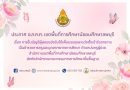 ประกาศ อ.ก.ค.ศ. เขตพื้นที่การศึกษามัธยมศึกษาลพบุรี เรื่อง การขึ้นบัญชีผู้สอบแข่งขันได้เพื่อบรรจุและแต่งตั้งเข้ารับราชการเป็นข้าราชการครูและบุคลากรทางการศึกษา ตำแหน่งครูผู้ช่วย สำนักงานเขตพื้นที่การศึกษามัธยมศึกษาลพบุรี สังกัดสำนักงานคณะกรรมการการศึกษาขั้นพื้นฐาน