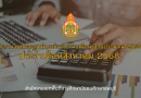 รายงานงบทดลองหน่วยเบิกจ่ายรายเดือน ประจำเดือนสิงหาคม 2568