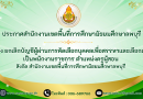 ประกาศสำนักงานเขตพื้นที่การศึกษามัธยมศึกษาลพบุรี เรื่อง ยกเลิกบัญชีผู้ผ่านการคัดเลือกบุคคลเพื่อสรรหาและเลือกสรรเป็นพนักงานราชการ ตำแหน่งครูผู้สอน สังกัด สำนักงานเขตพื้นที่การศึกษามัธยมศึกษาลพบุรี